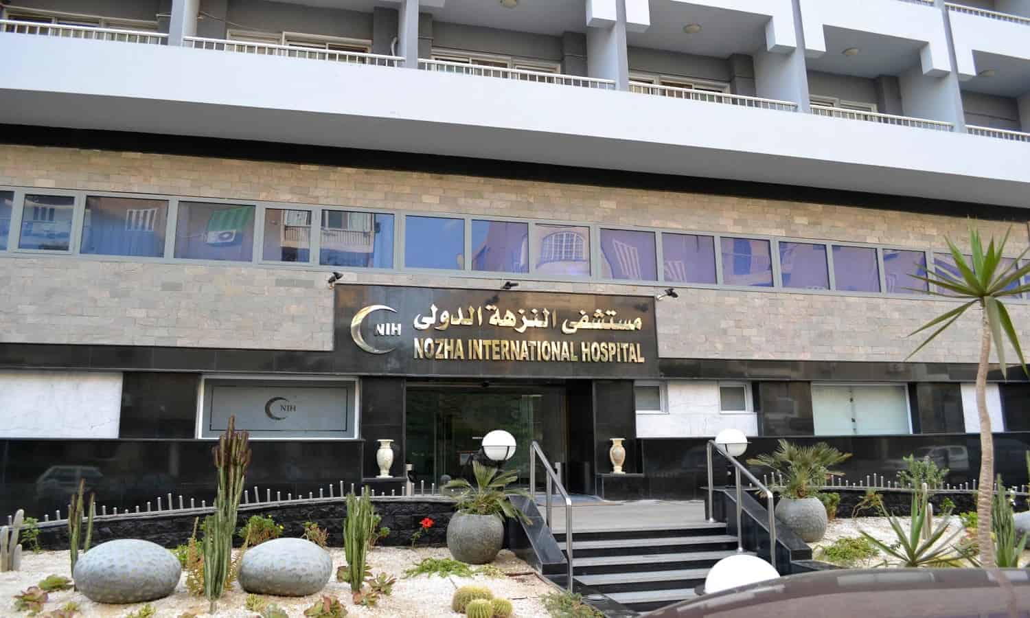 أخر حق لمشتري سهم مستشفى النزهة في التوزيع المجاني